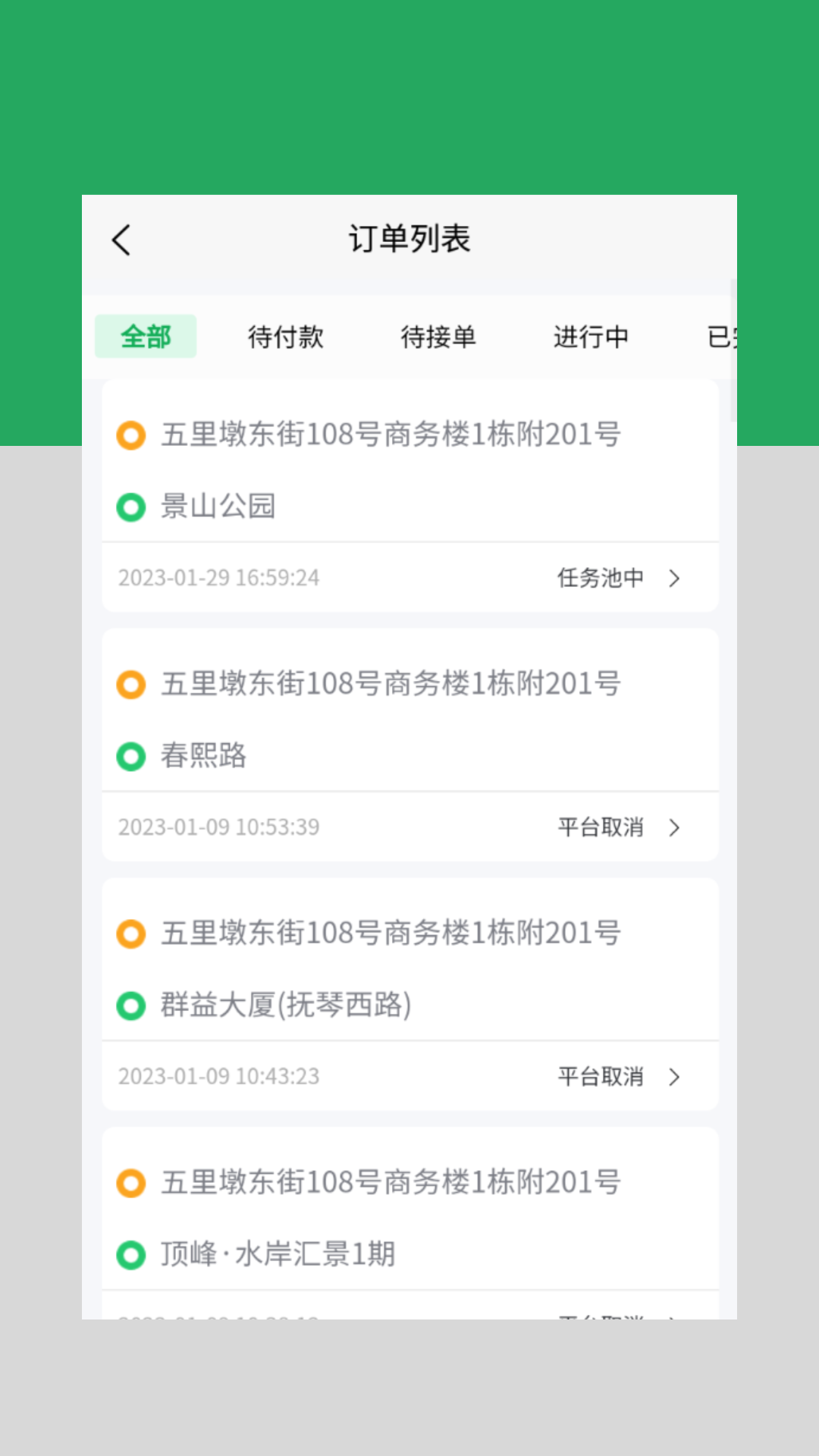 云车配送截图3
