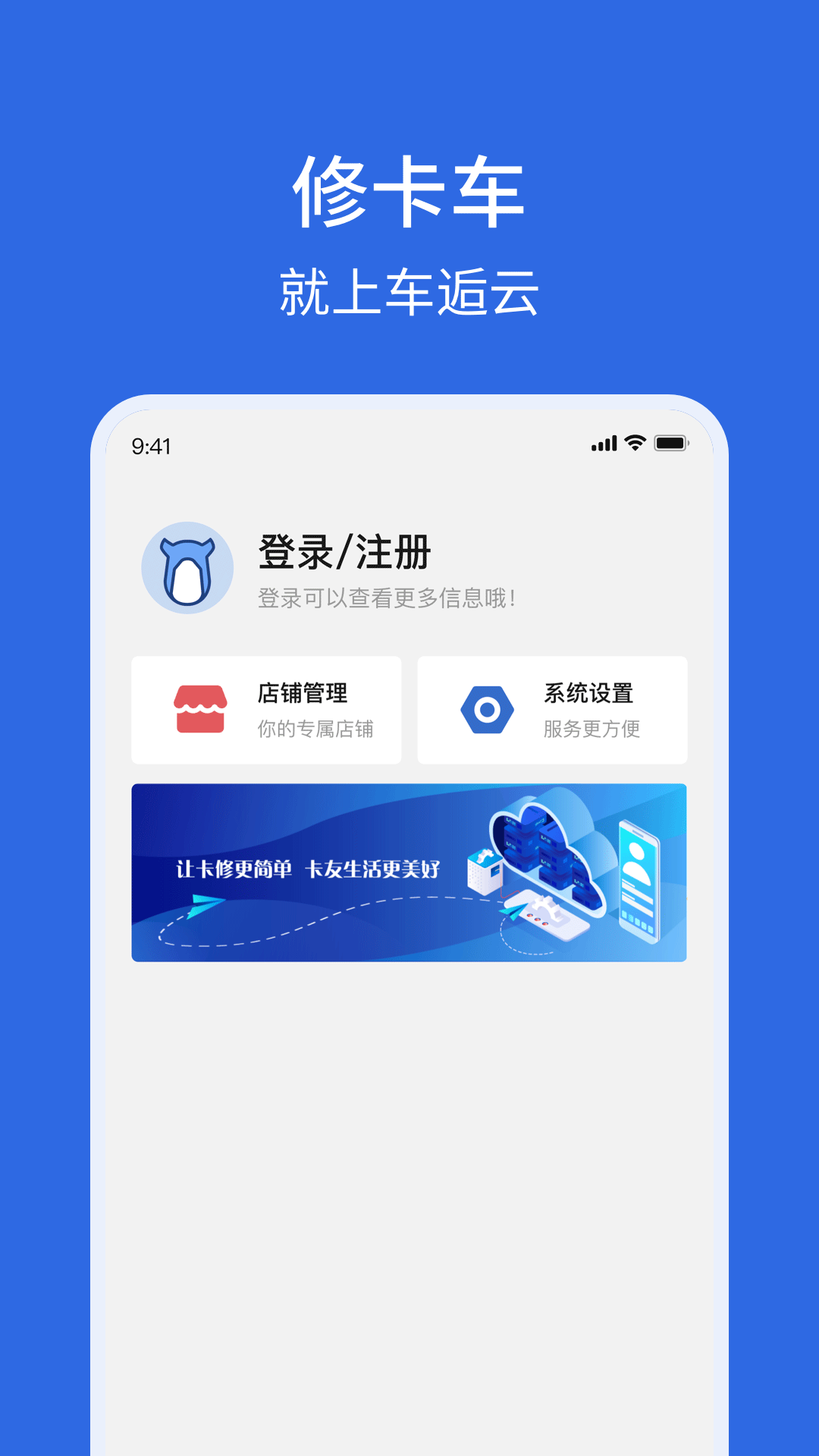 车逅云商户端截图4