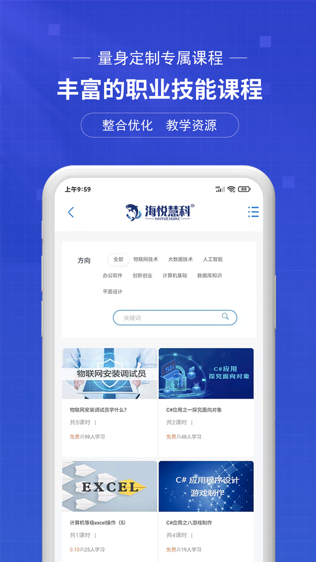 海悦慧科截图2