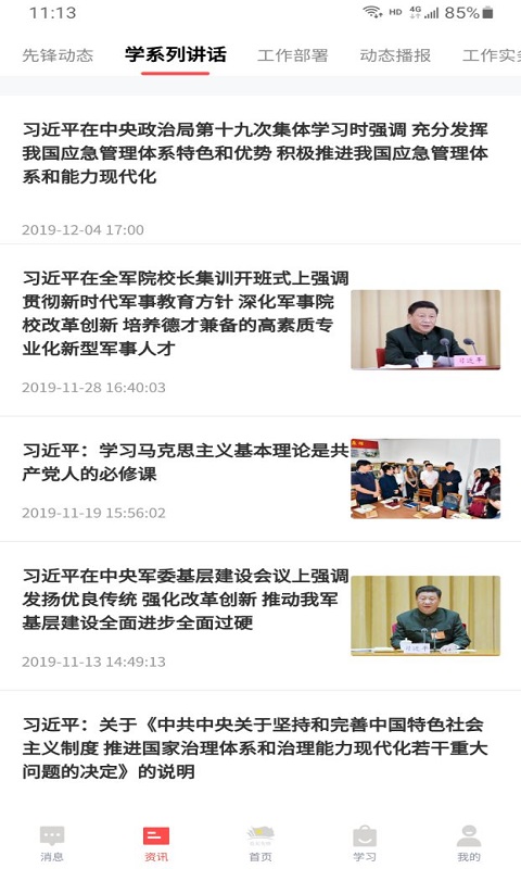 色尼先锋截图1