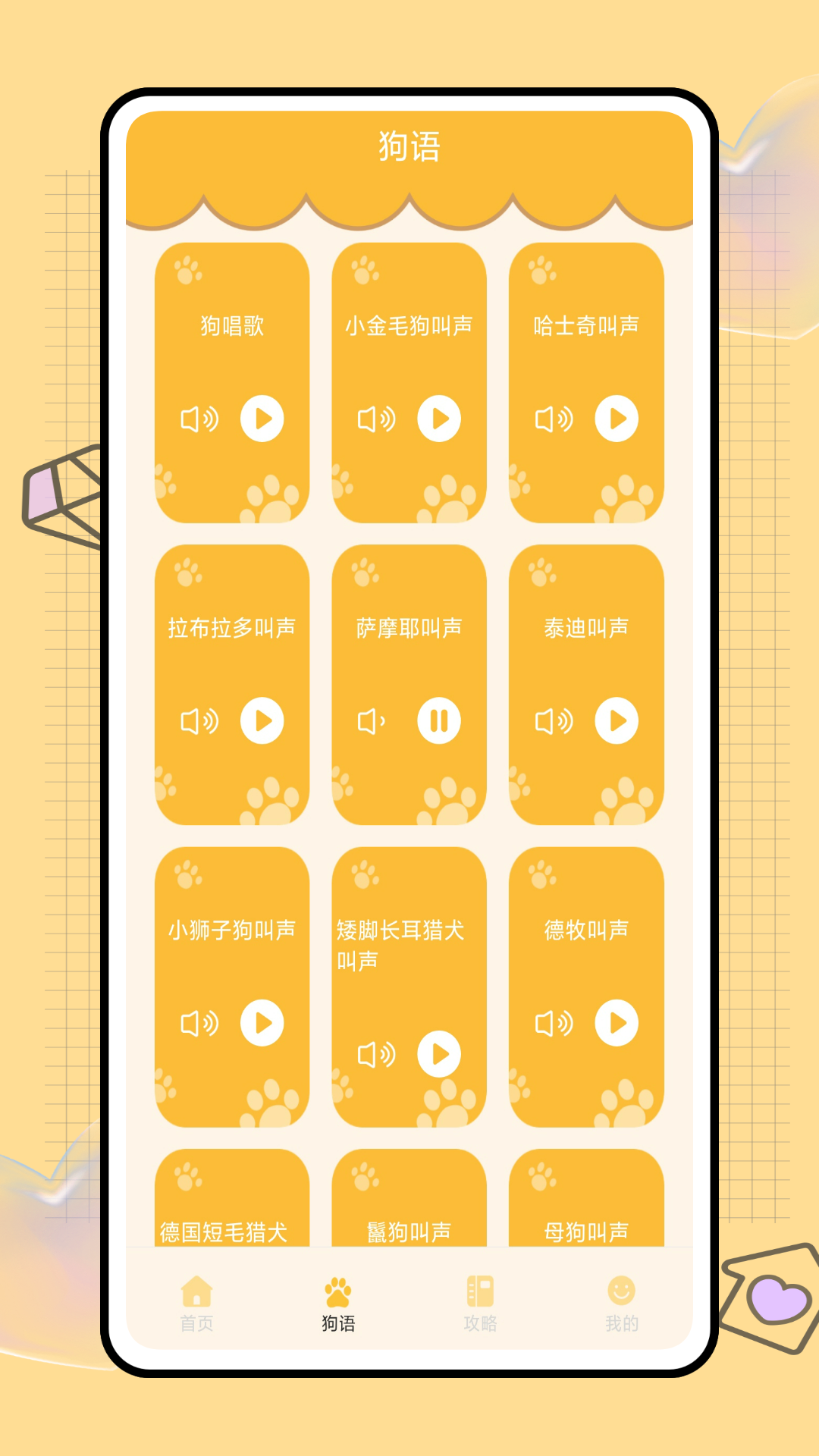 猫猫狗狗翻译器截图2