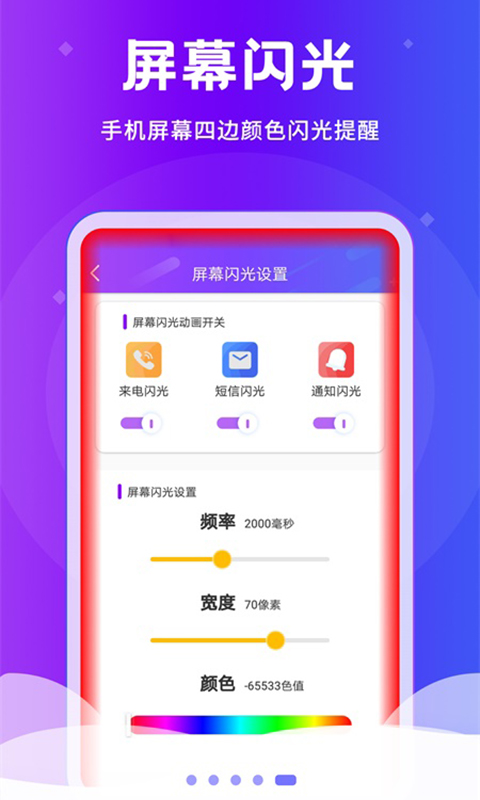 炫酷来电闪光灯
