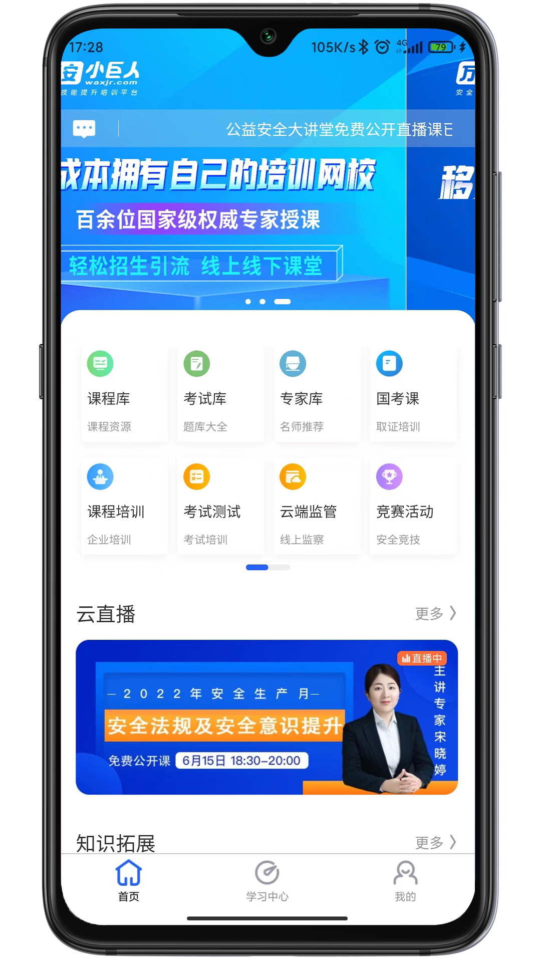 万安小巨人截图1