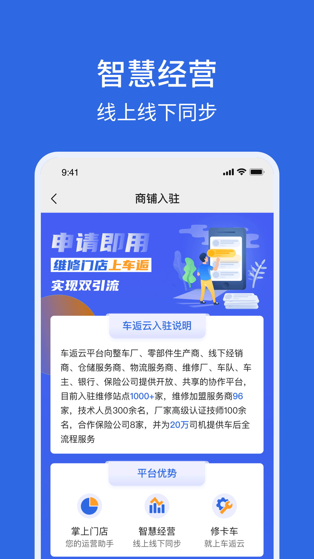 车逅云商户端截图3