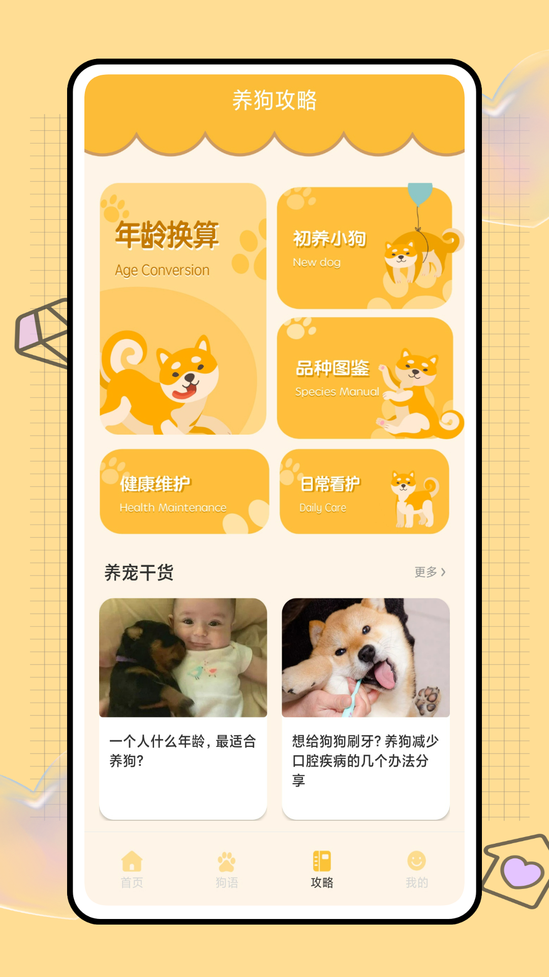 猫猫狗狗翻译器截图3