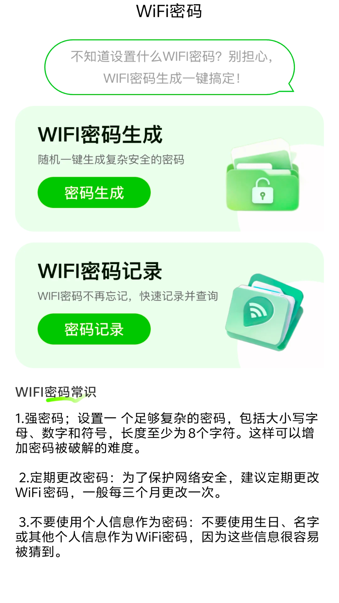 准连wifi大师截图2