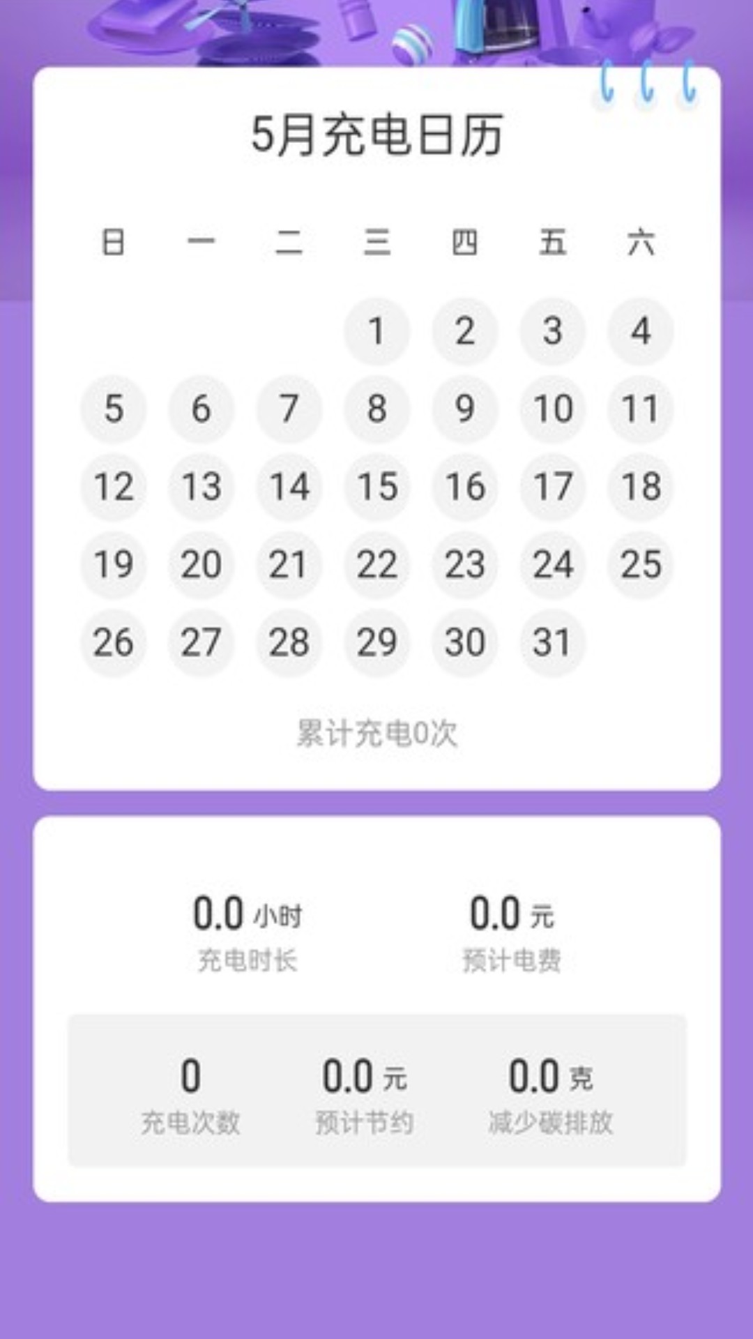 充电先锋截图2