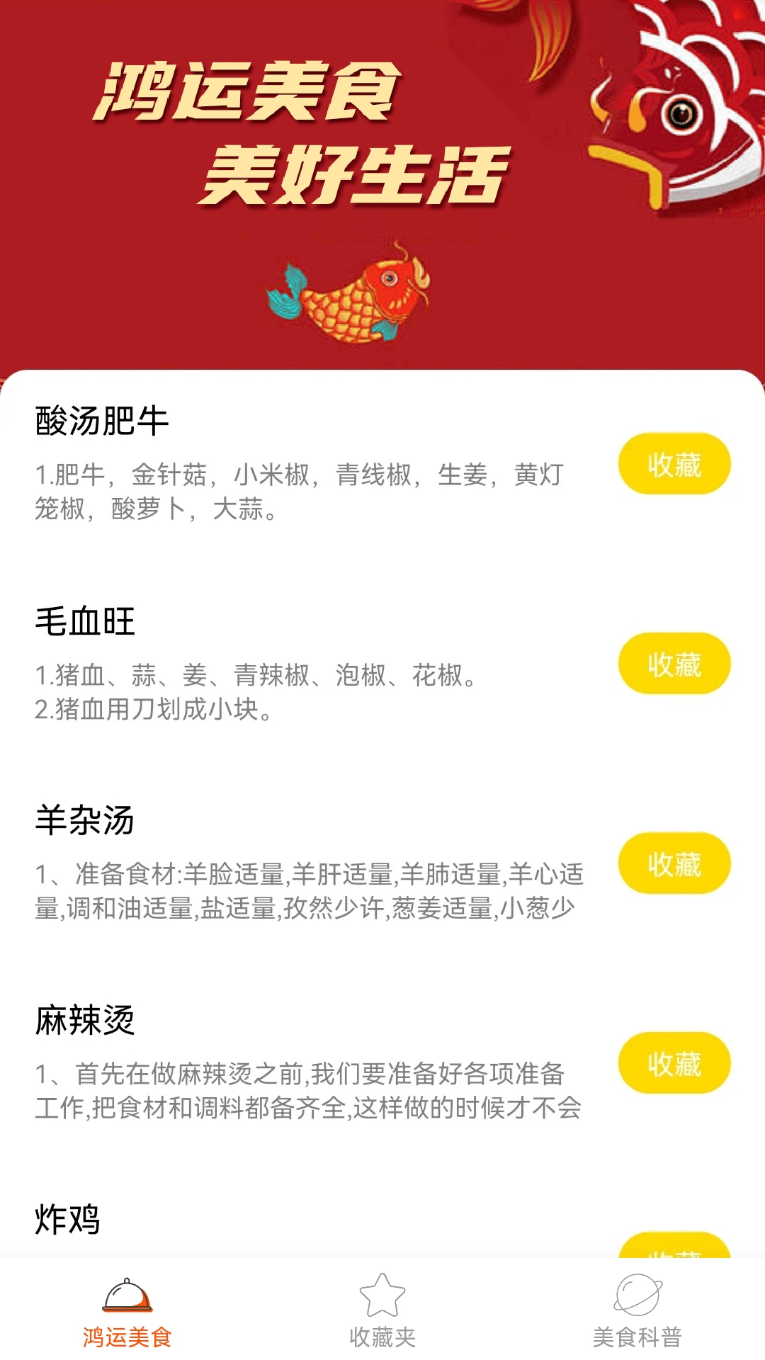 鸿运锦鲤