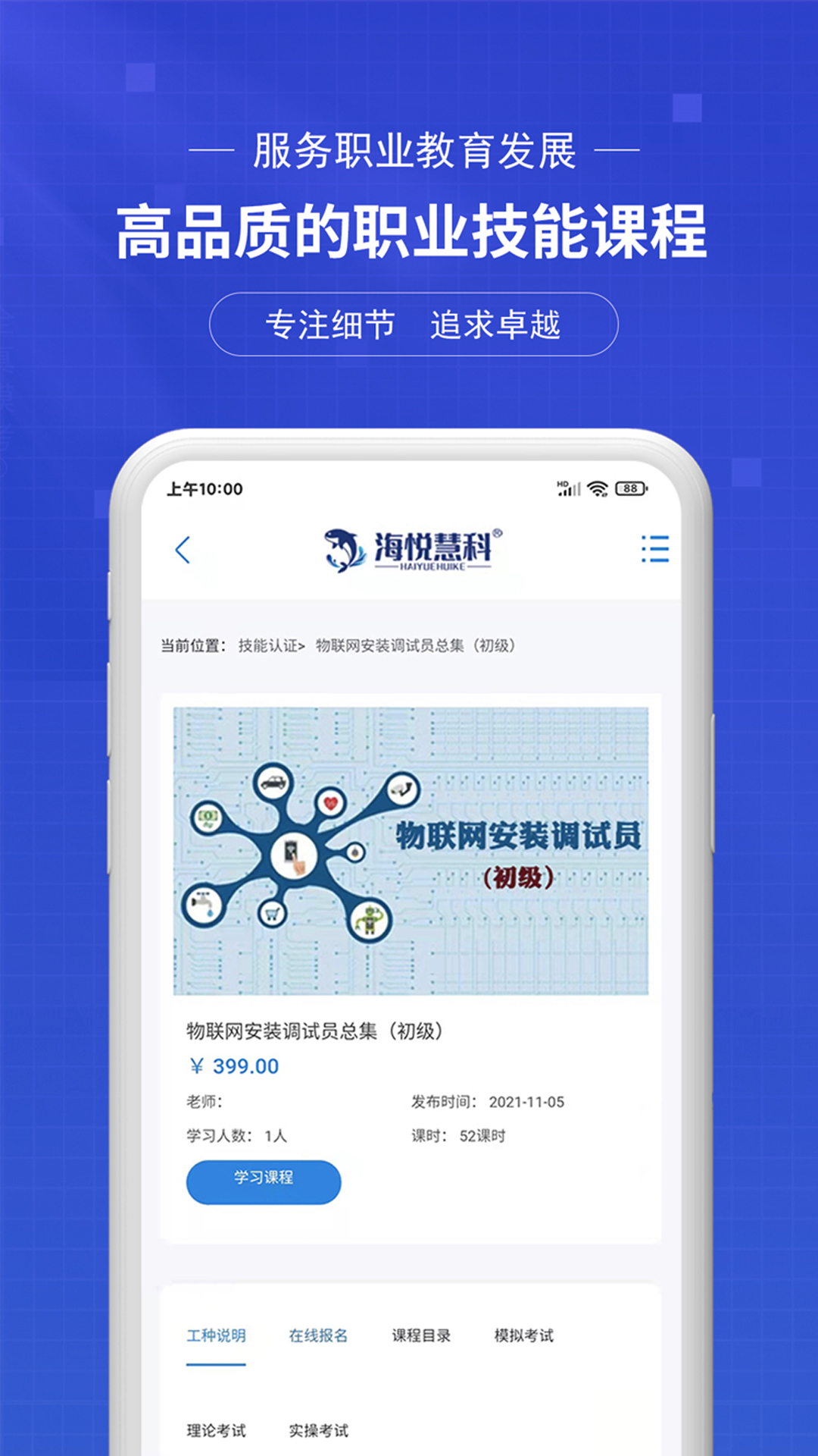 海悦慧科截图3