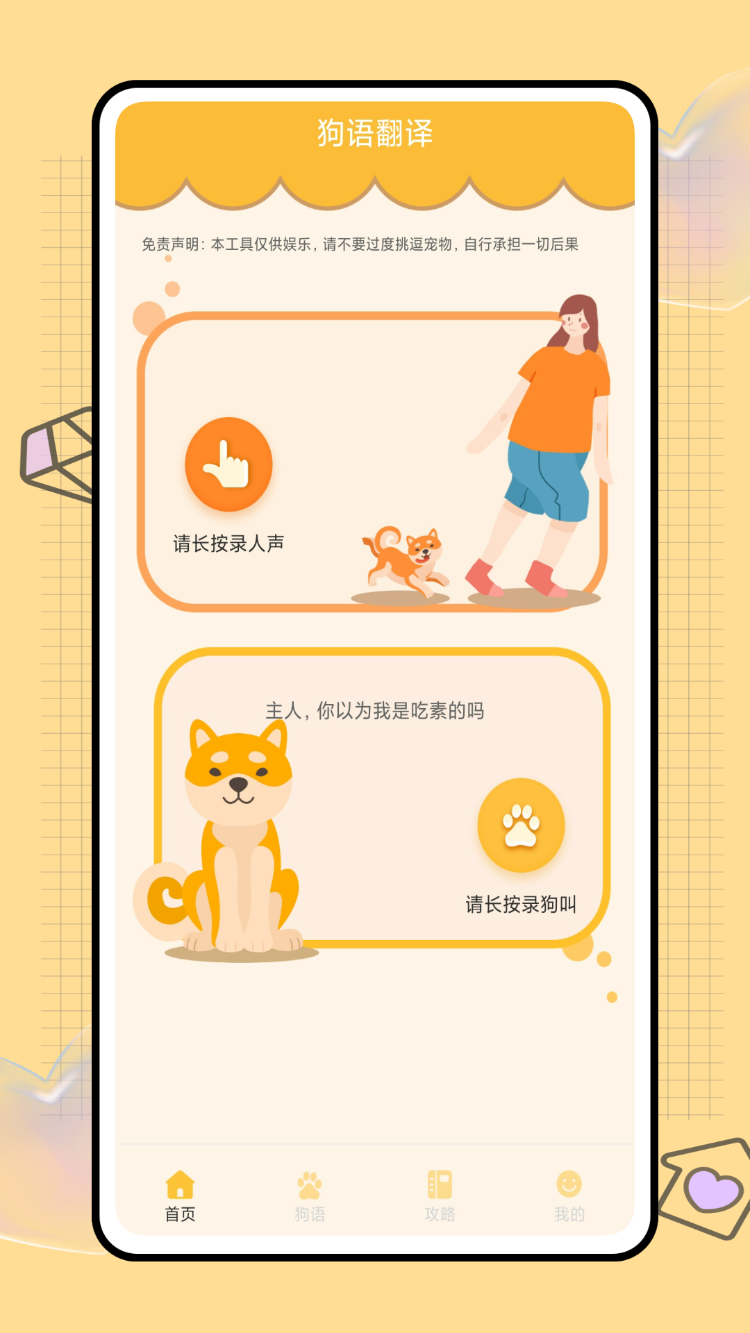 猫猫狗狗翻译器截图1
