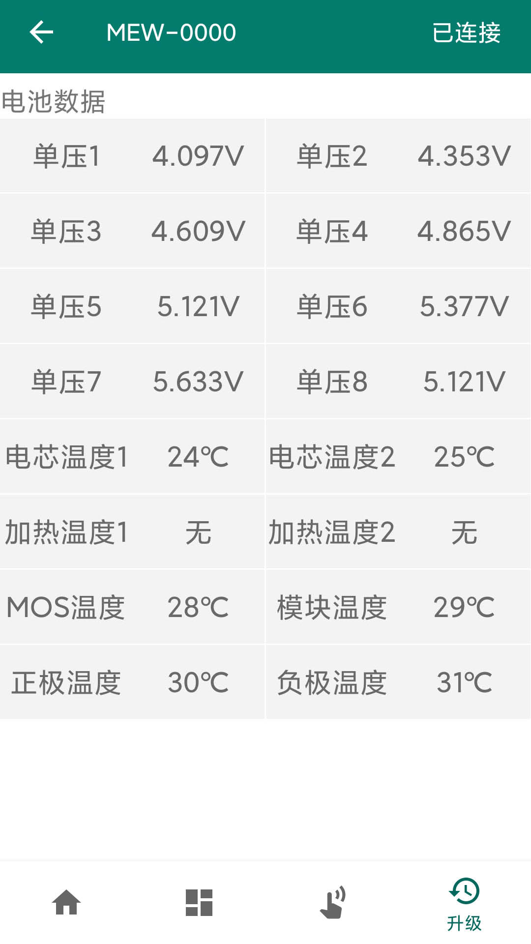 妙益电池助手截图3