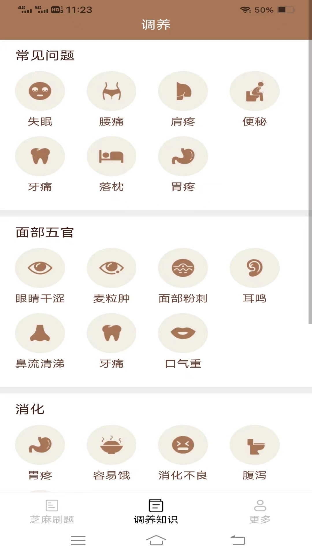 芝麻刷刷看截图2