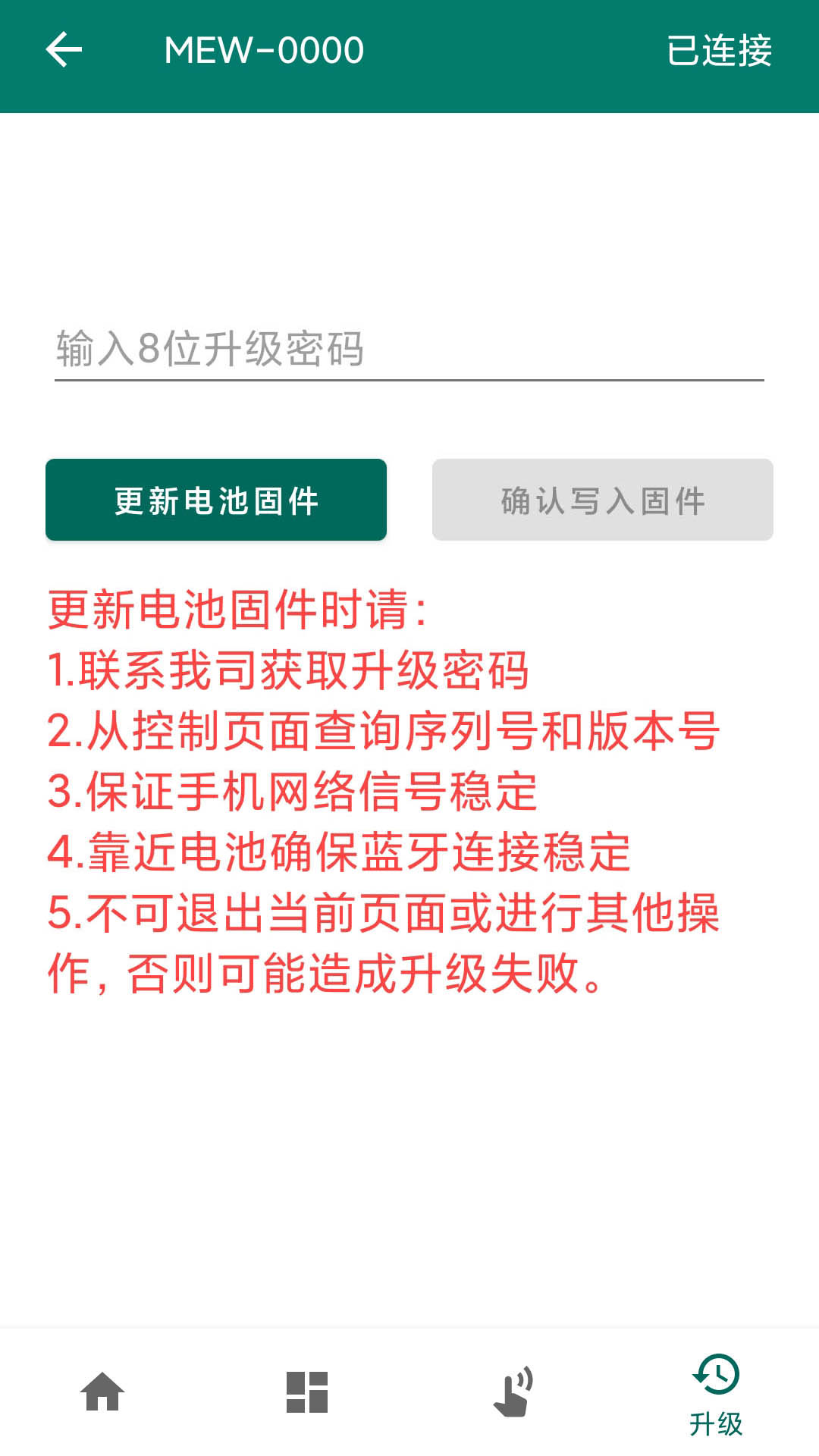 妙益电池助手截图5