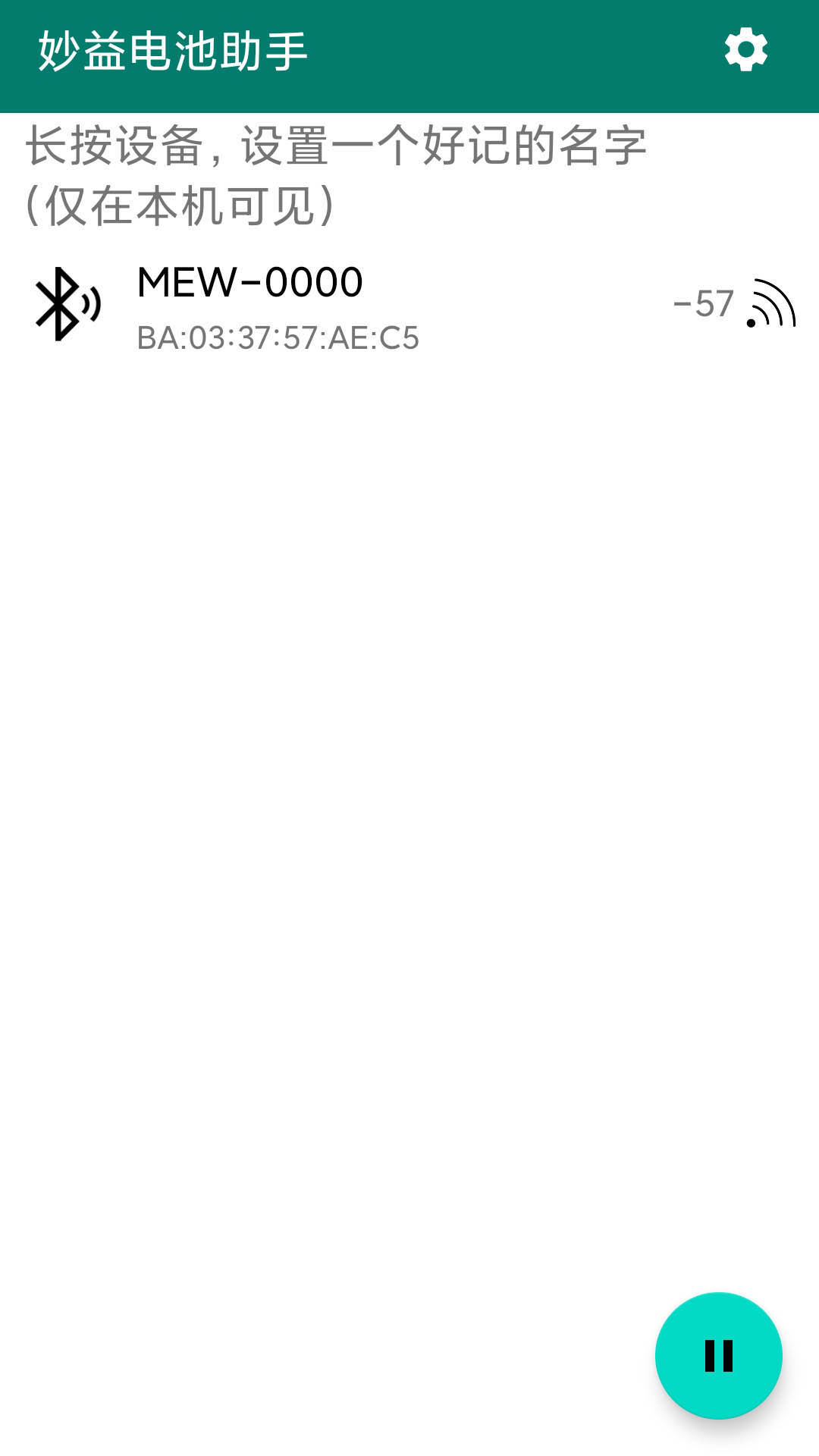 妙益电池助手截图1