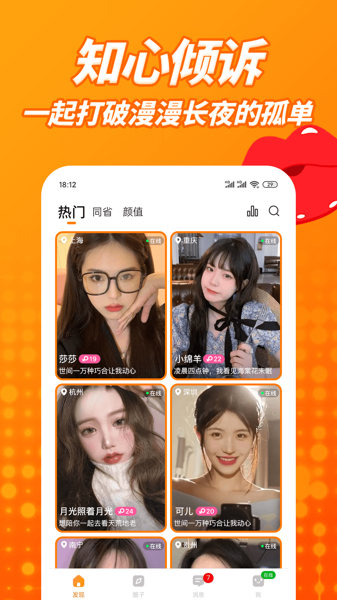 草聊截图