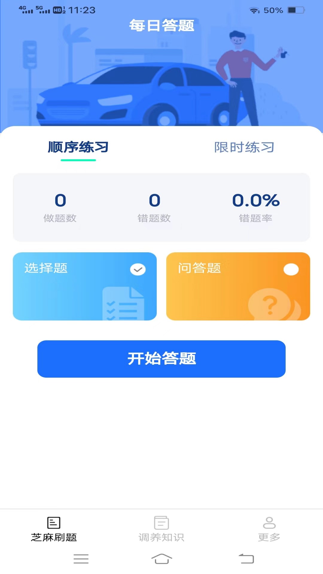 芝麻刷刷看截图1