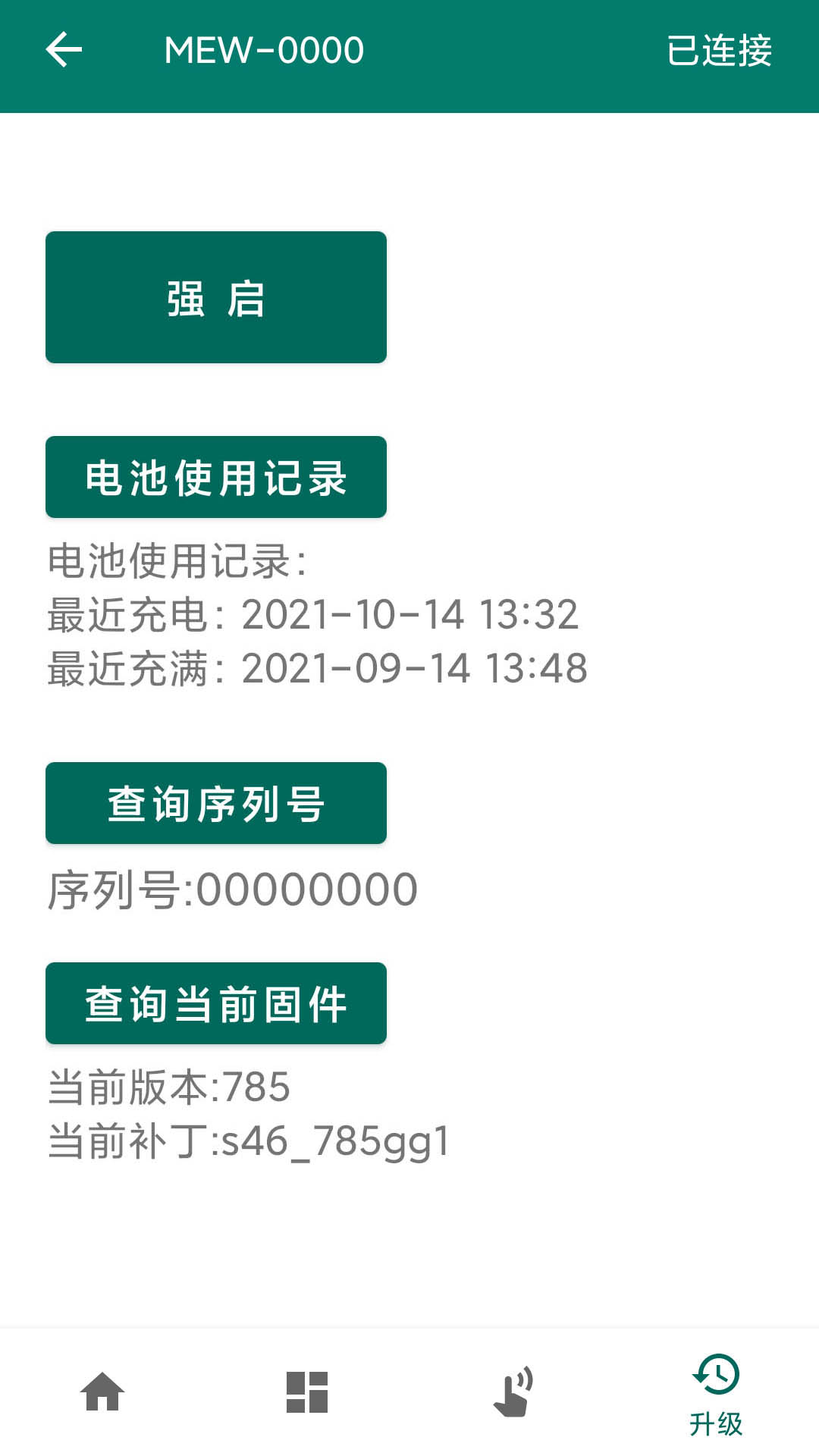 妙益电池助手截图4