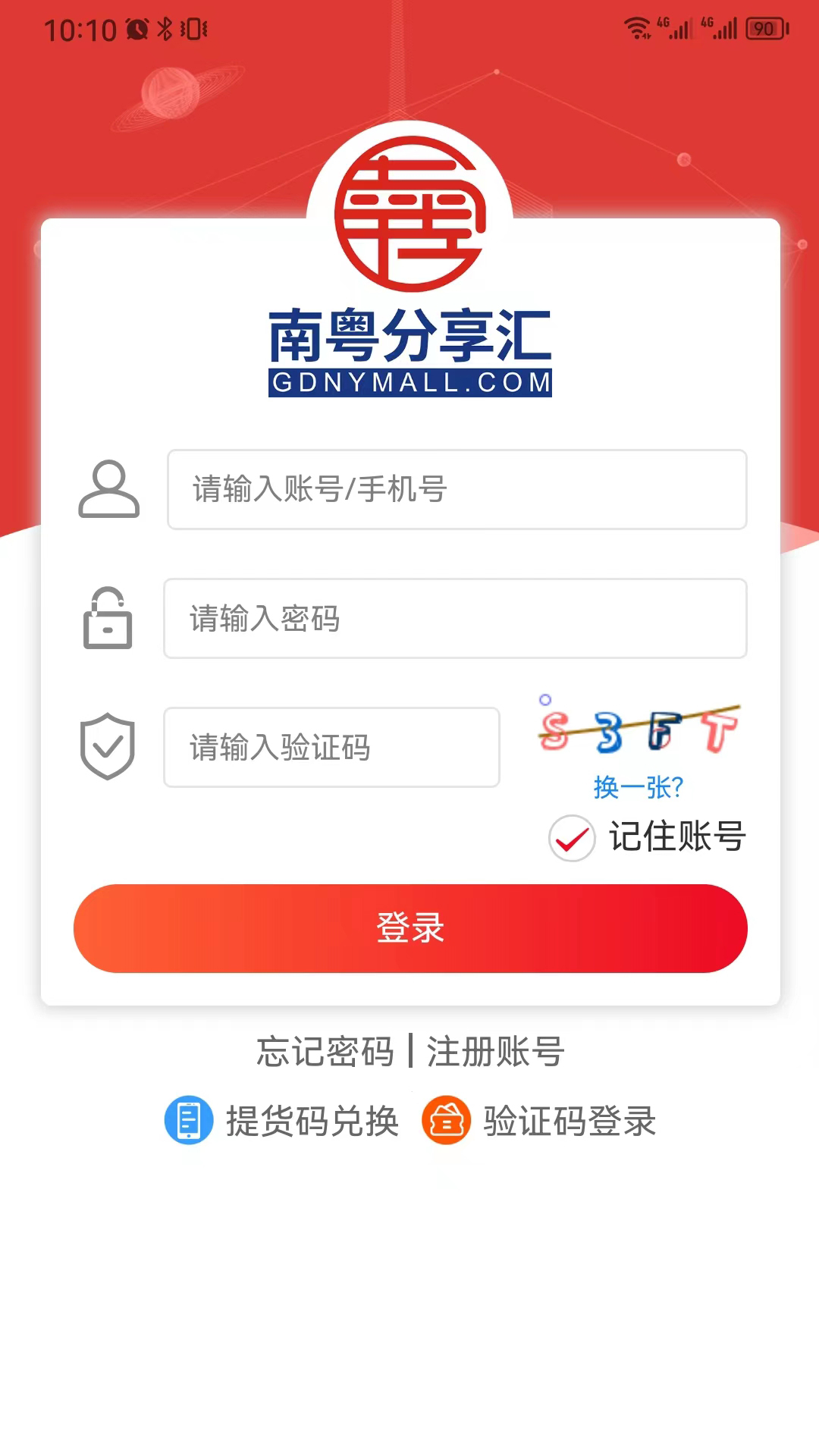 南粤分享汇截图1