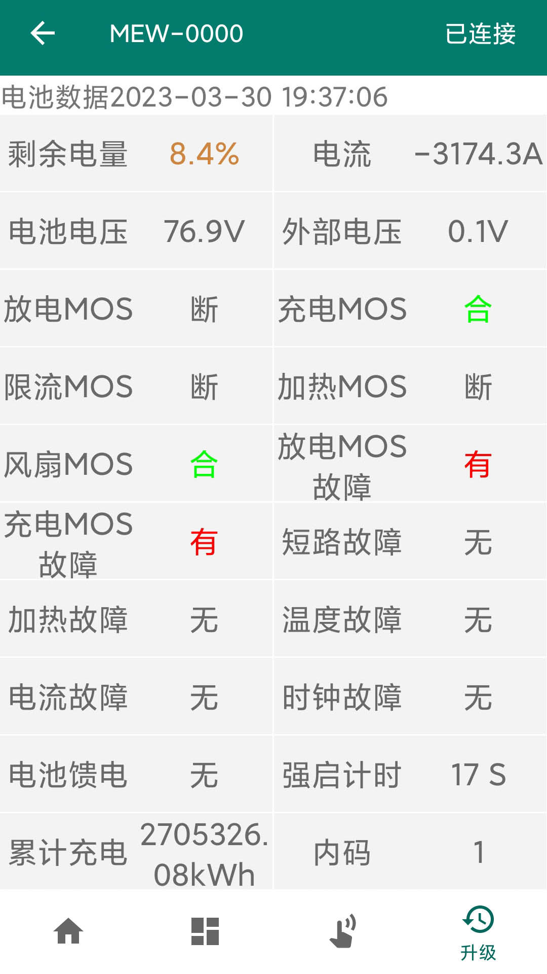 妙益电池助手截图2