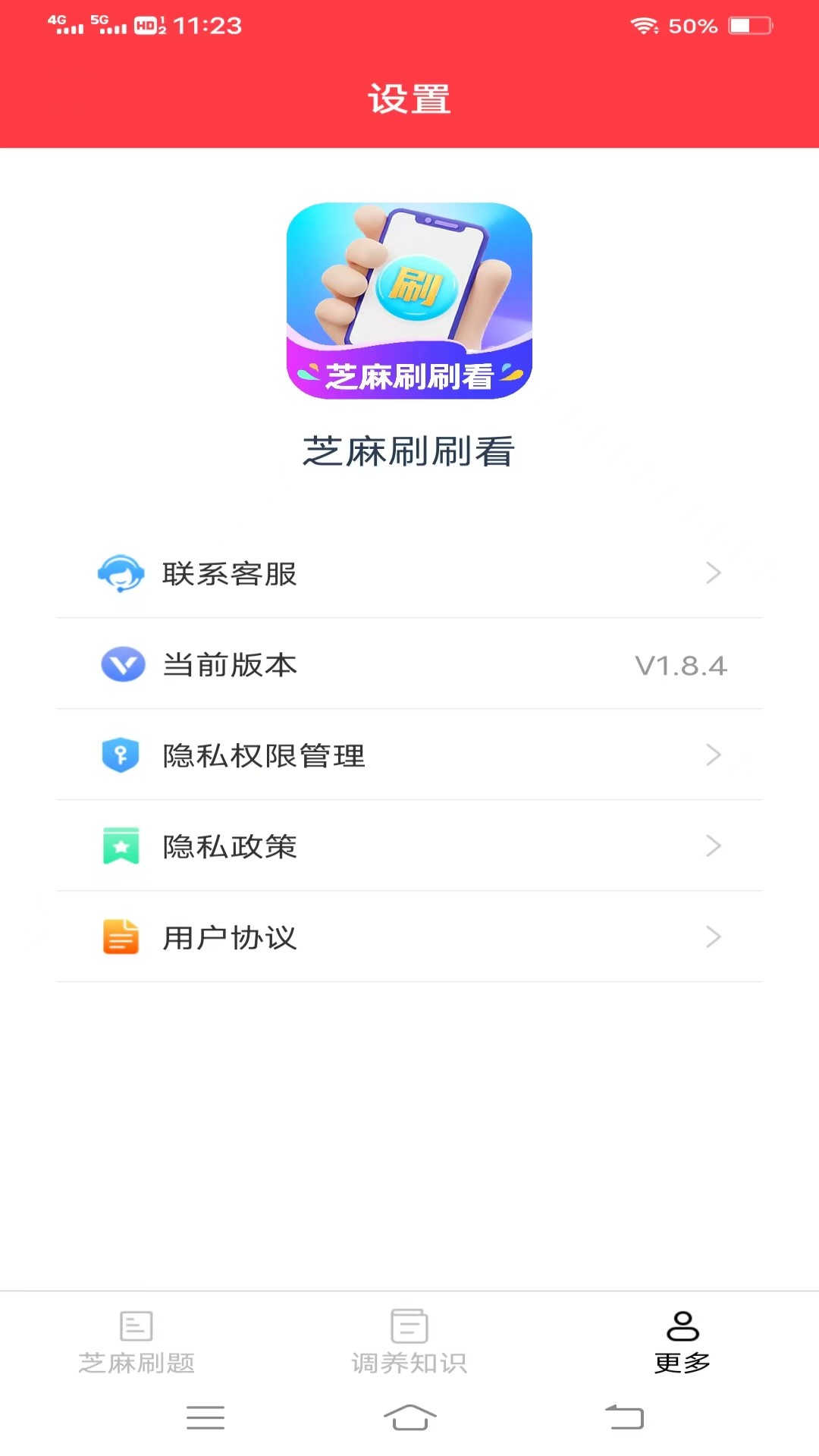 芝麻刷刷看截图3