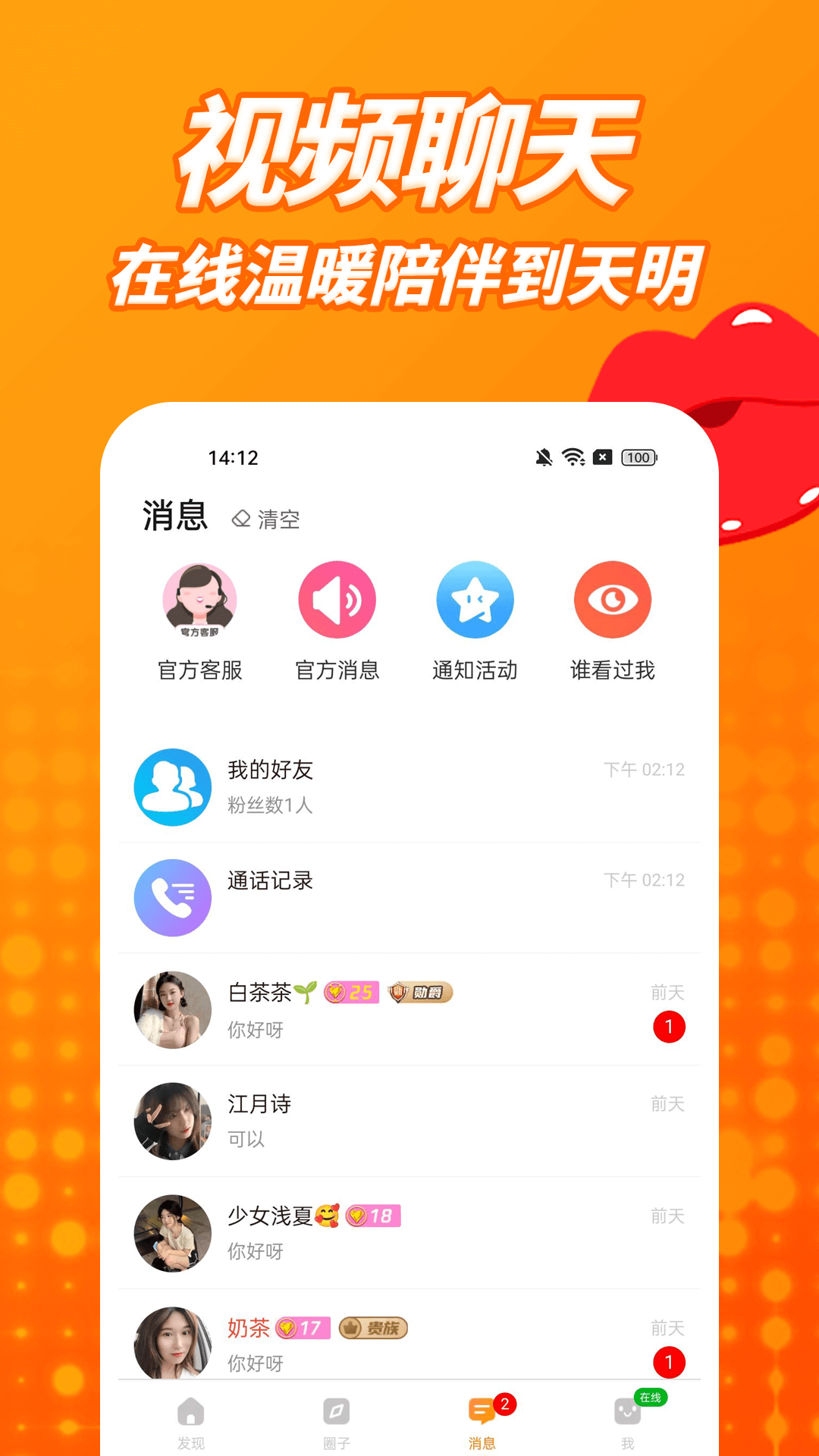 草聊截图