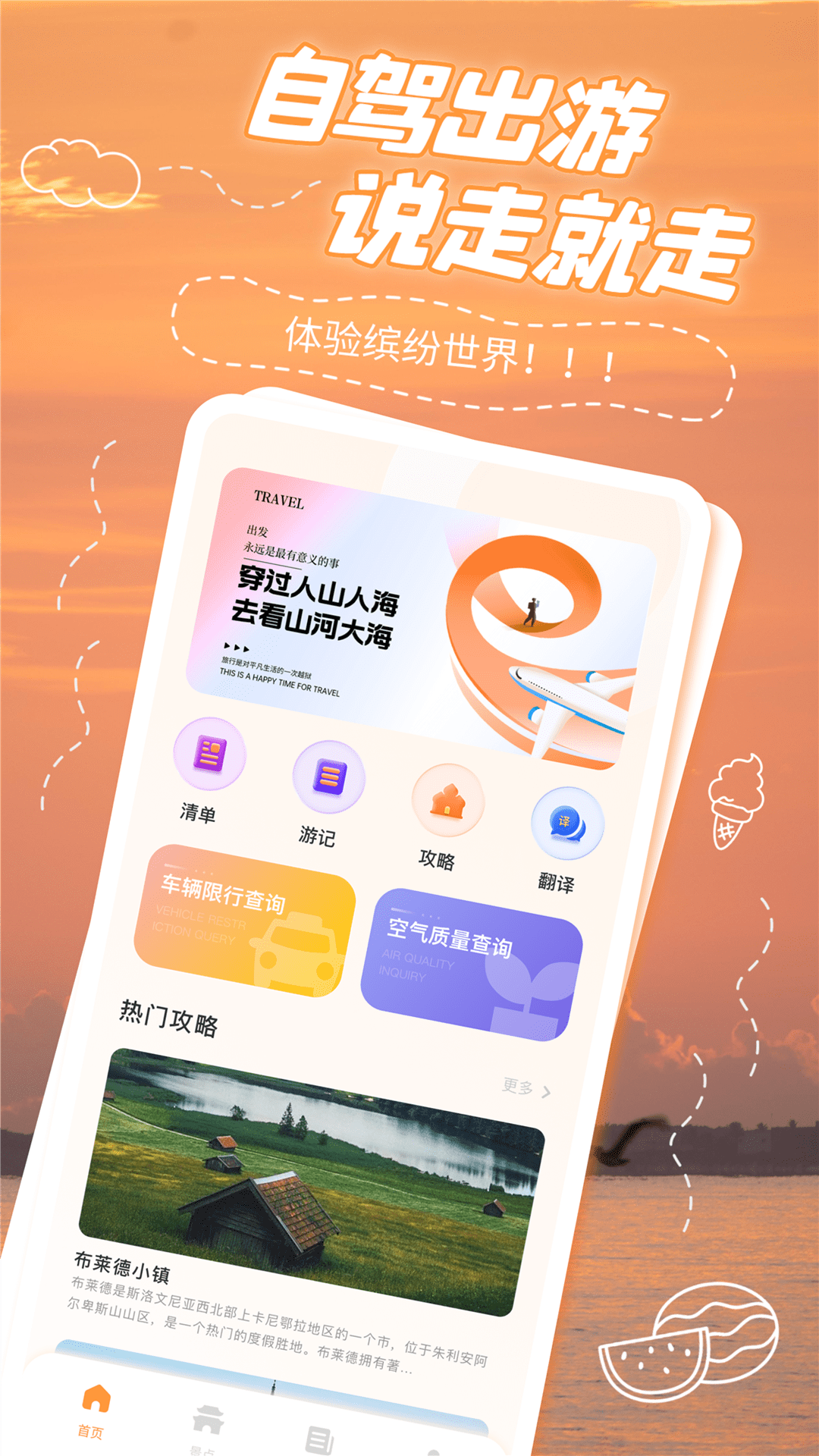 窝窝自驾截图1