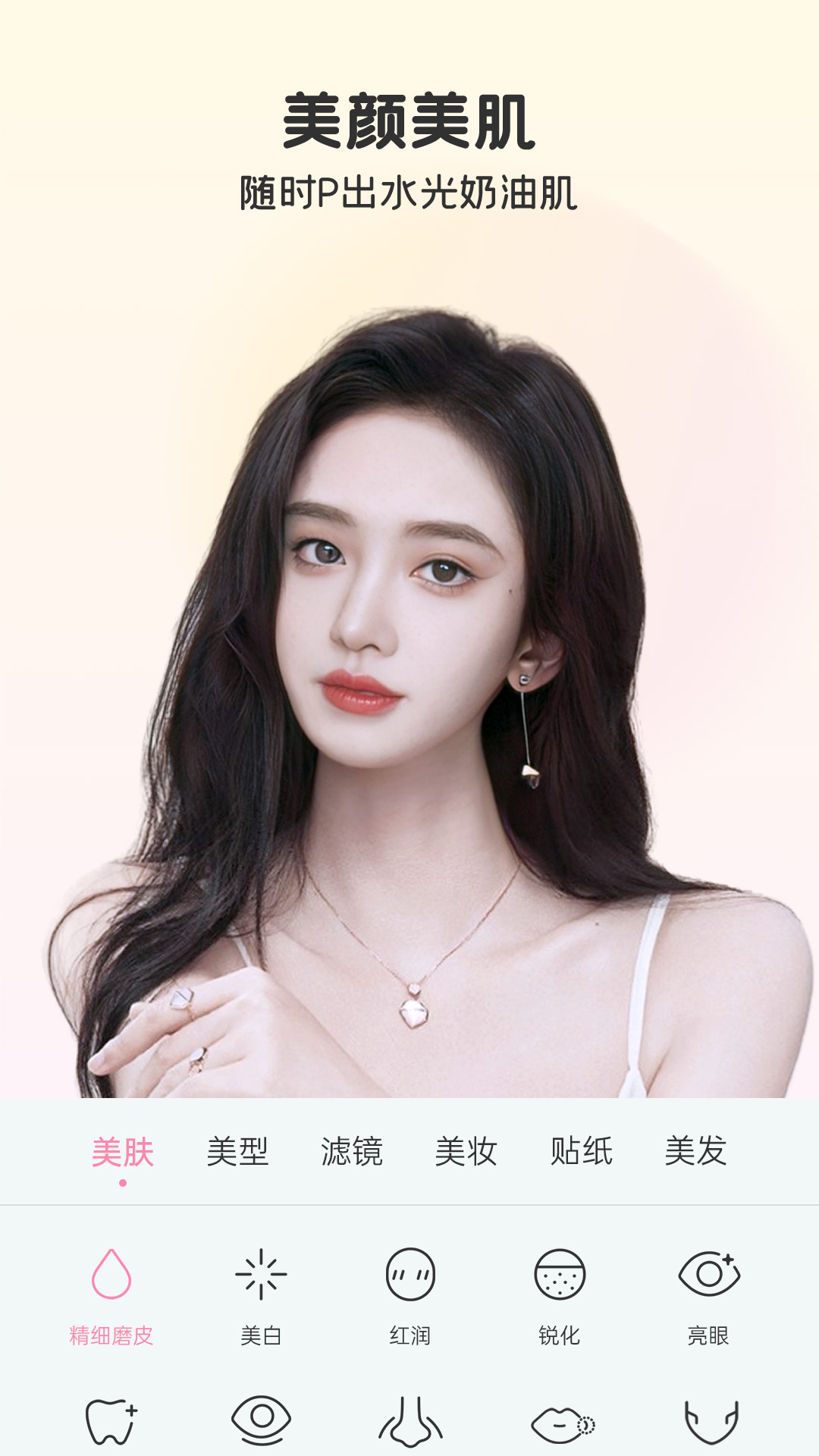 完美美颜截图2