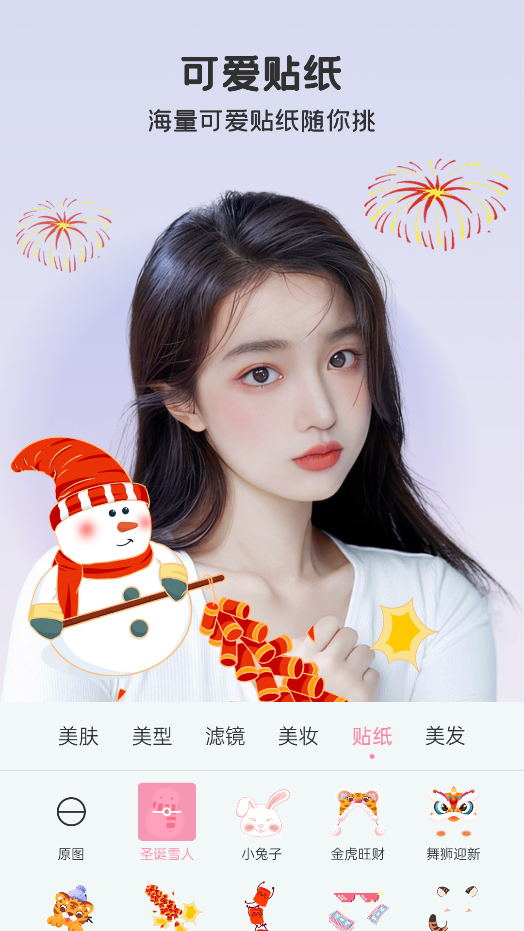 完美美颜截图5