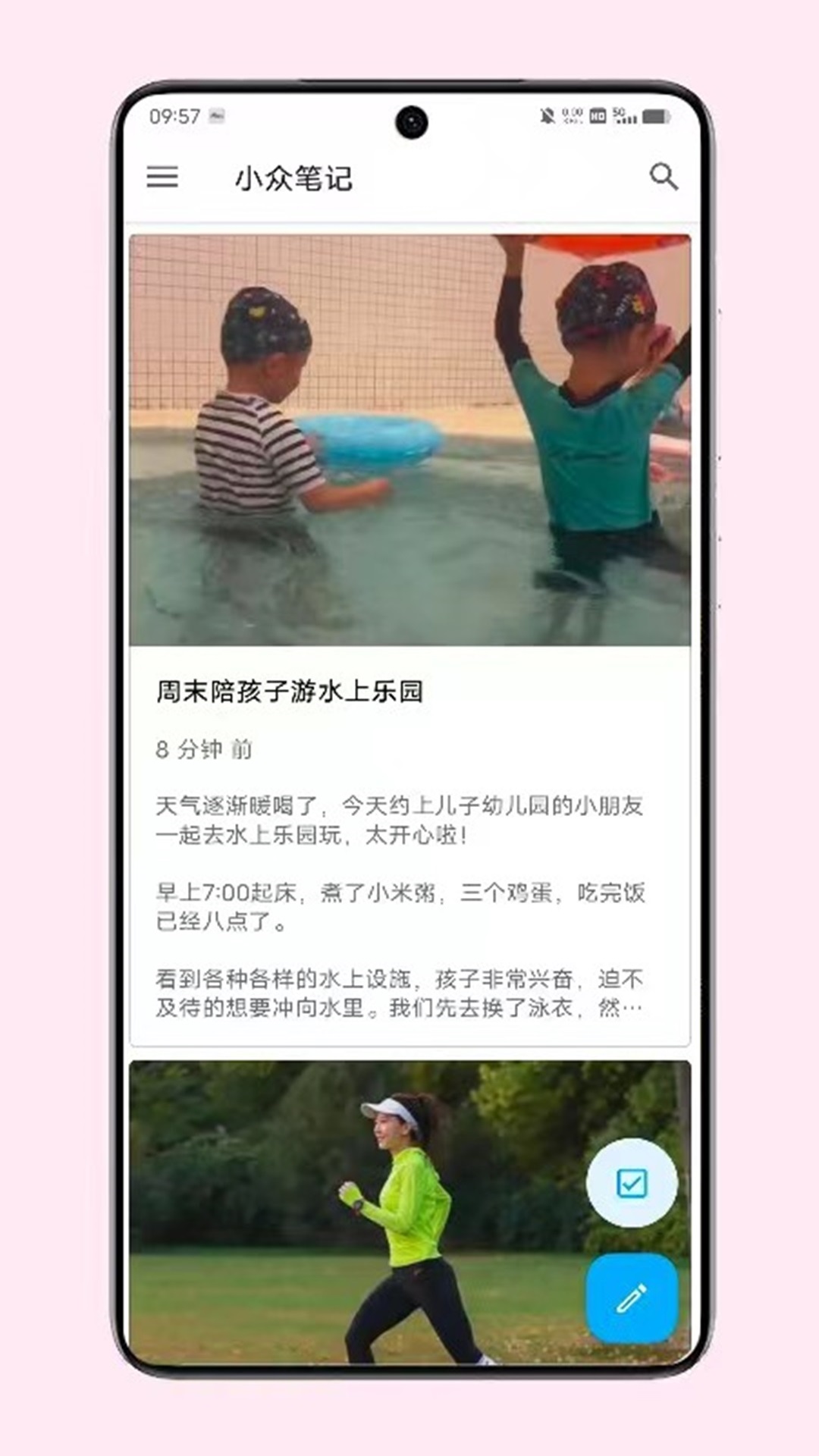 小众笔记截图4