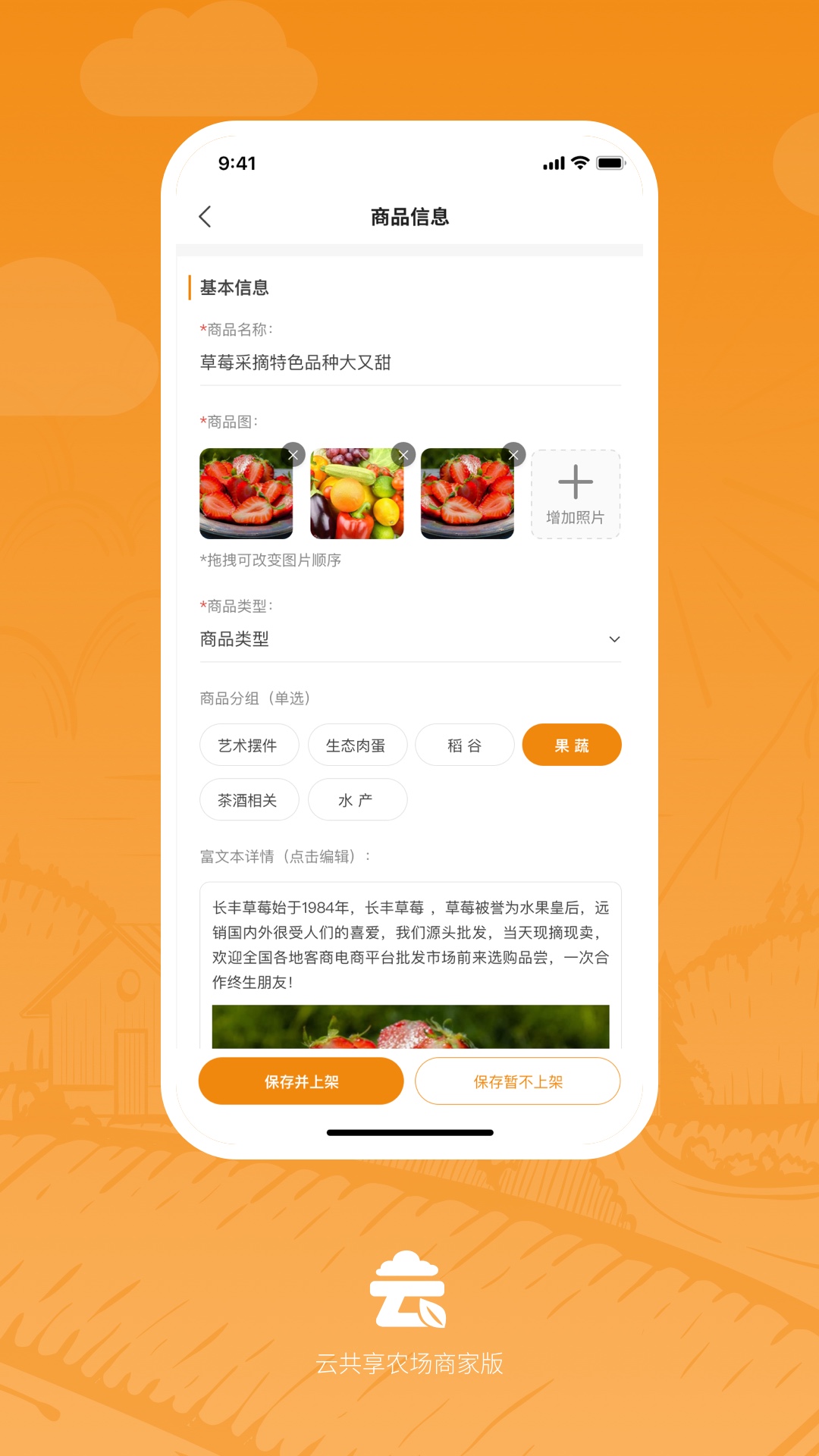 云共享农场商家版下载_云共享农场商家版正式版下载-4