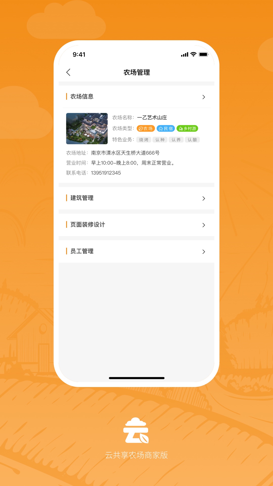 云共享农场商家版下载_云共享农场商家版正式版下载-3