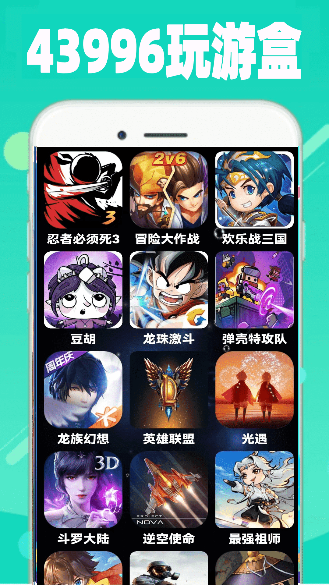 4339玩游盒截图2