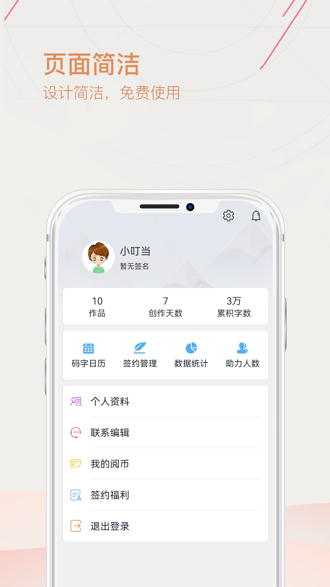 手机上写小说截图2