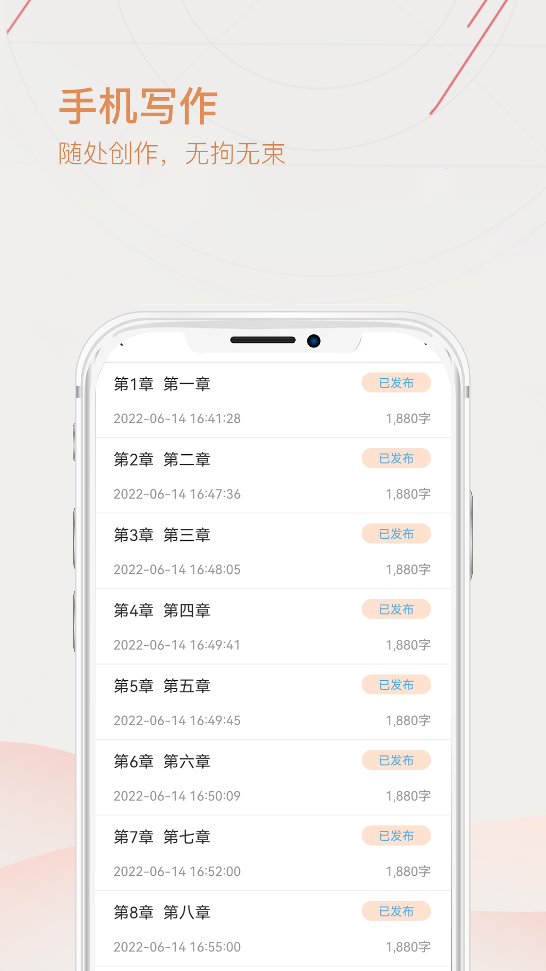 手机上写小说截图1