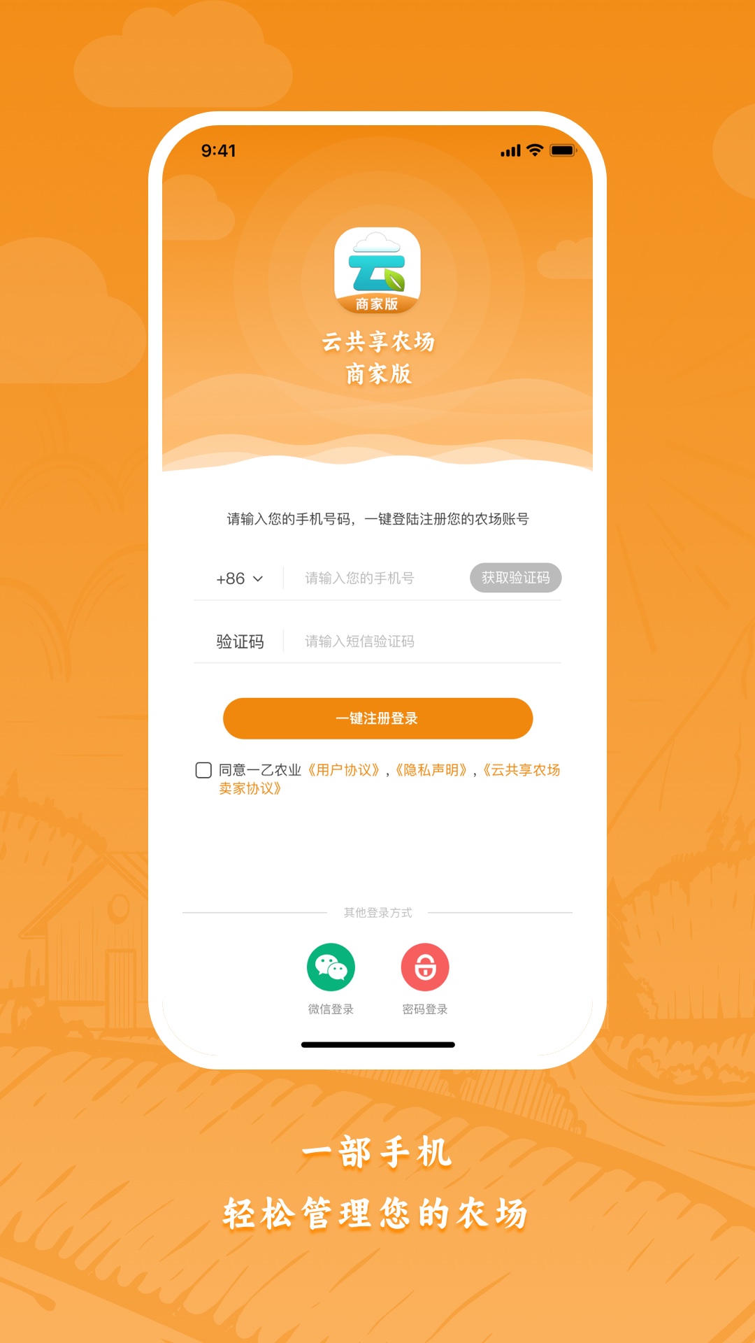 云共享农场商家版下载_云共享农场商家版正式版下载-0