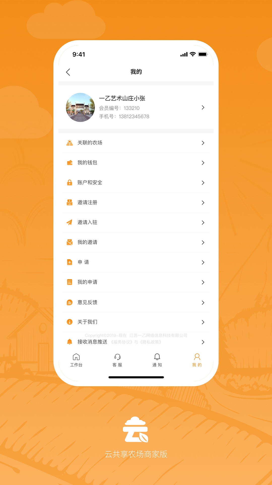 云共享农场商家版下载_云共享农场商家版正式版下载-2