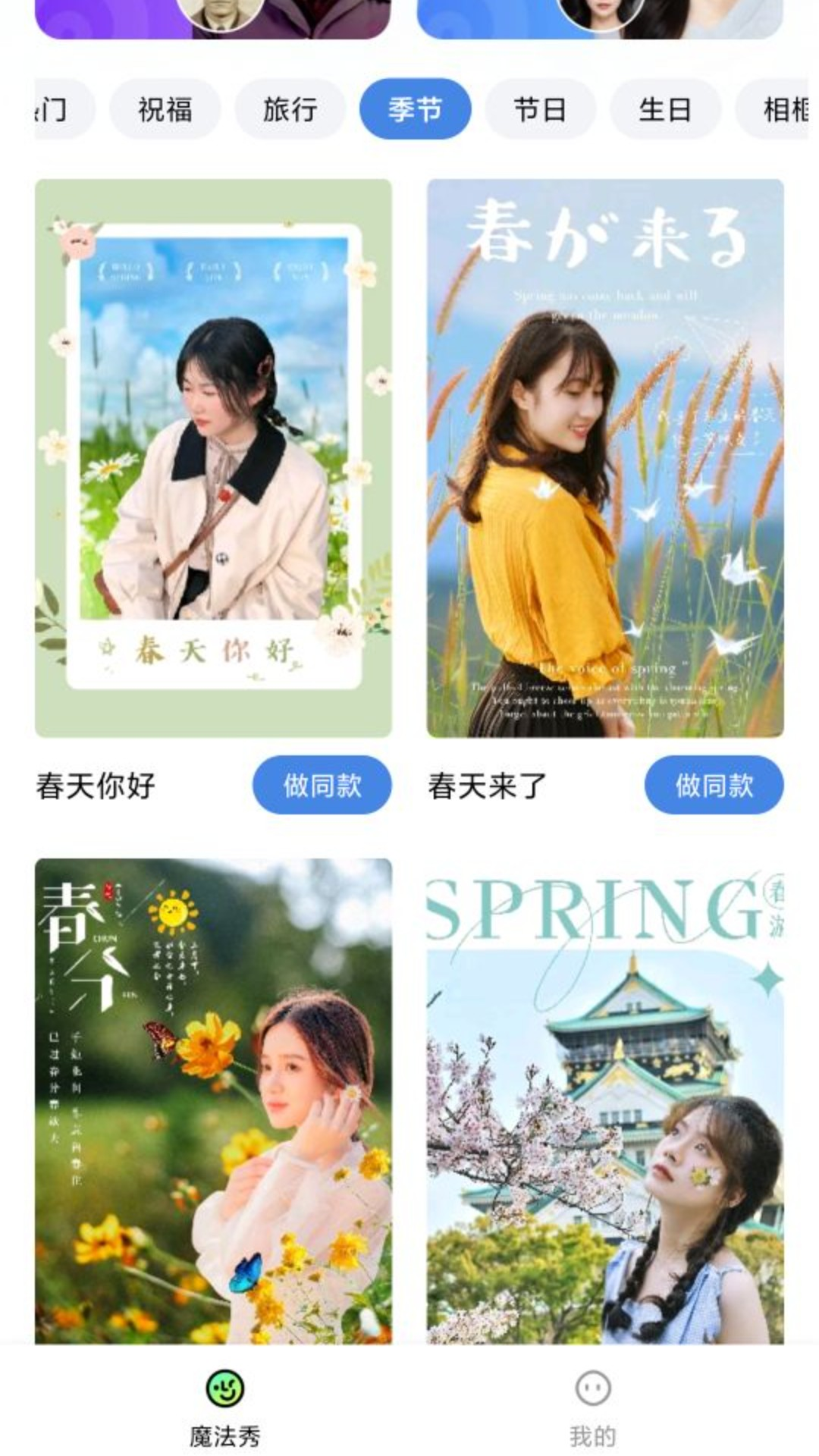 魔法秀截图4