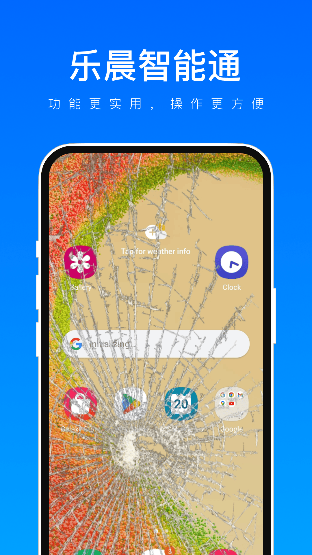 乐晨智能通截图4