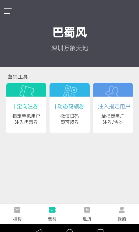 一点万象商户版截图3