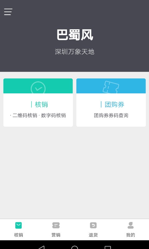一点万象商户版截图2