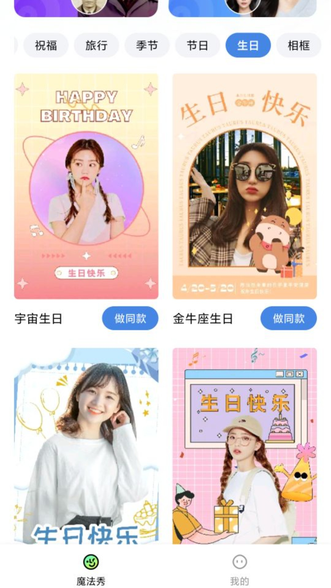 魔法秀截图3