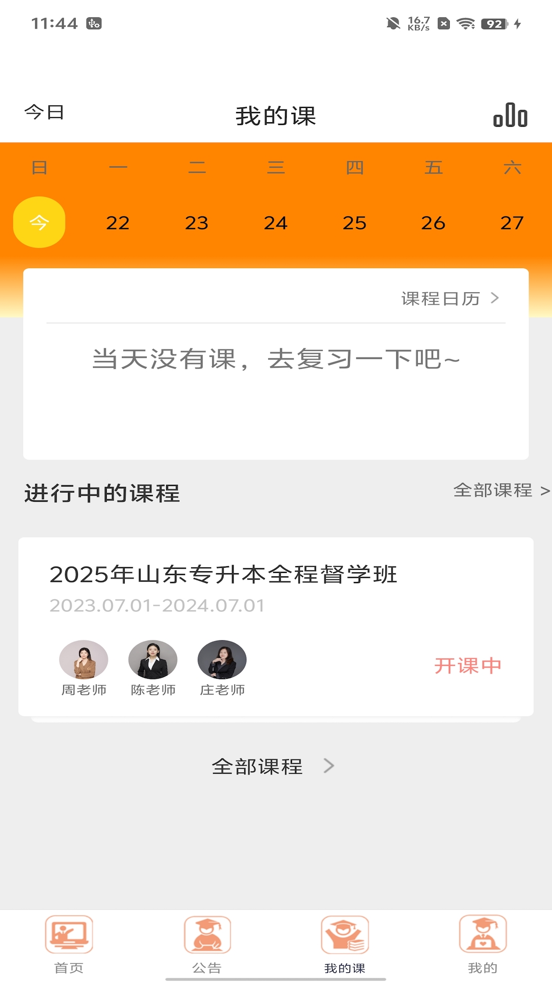 小鹿专升本截图3