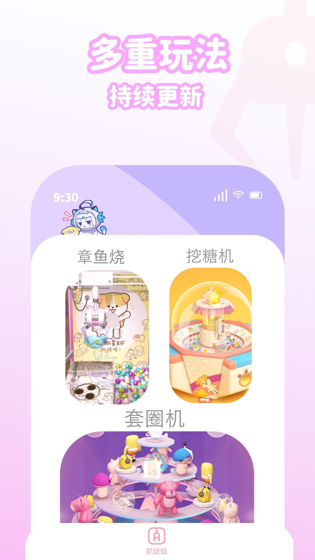 抓抓星球截图3