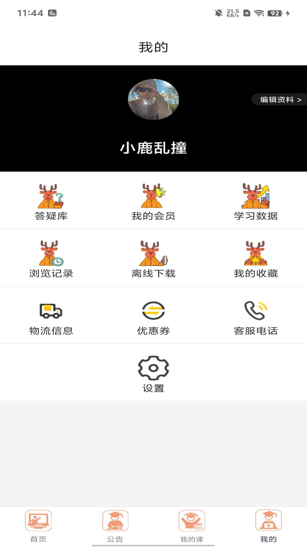 小鹿专升本截图4