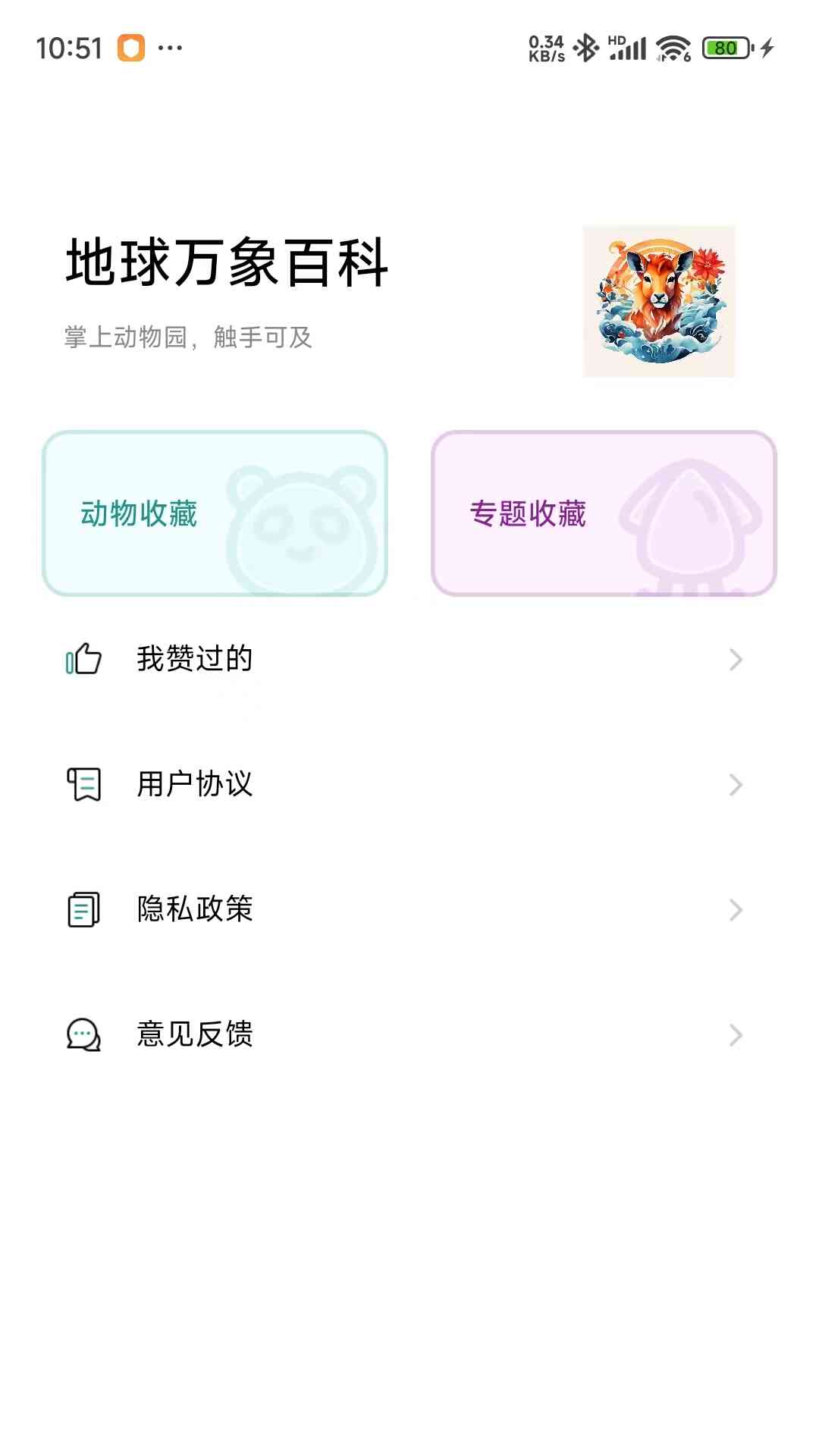 地球万象百科