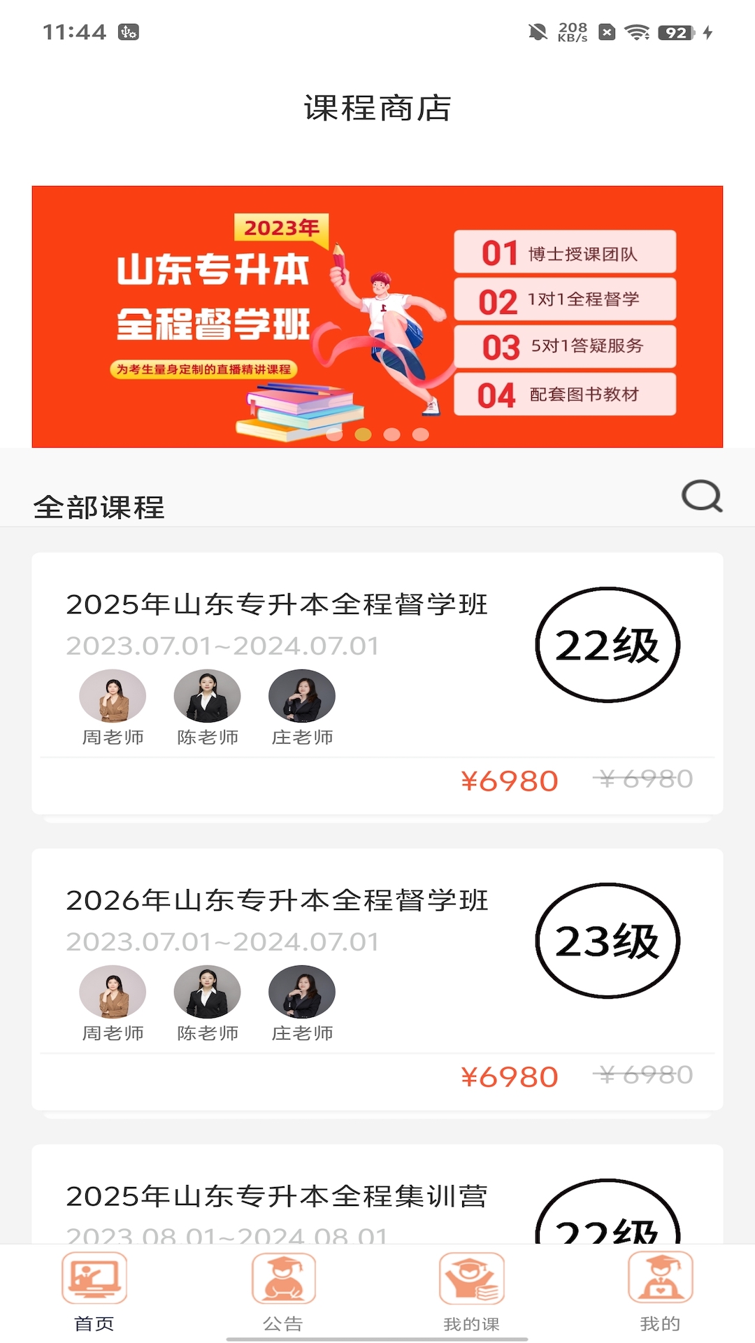 小鹿专升本截图1