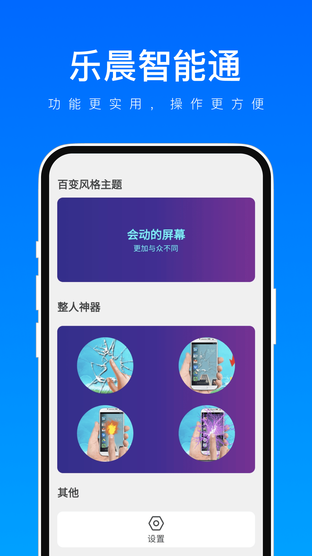 乐晨智能通截图1