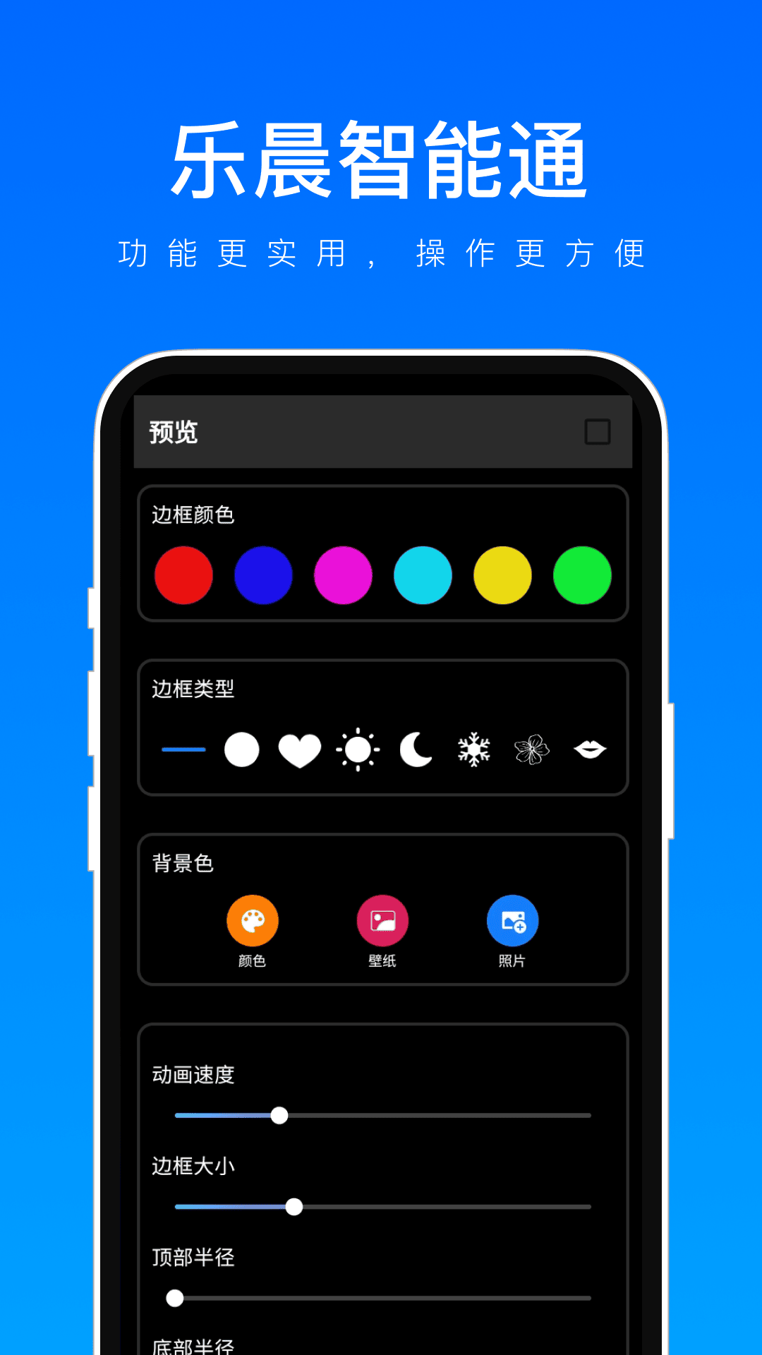 乐晨智能通截图3