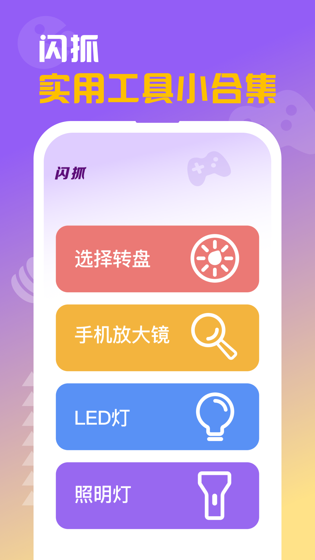 闪抓截图1