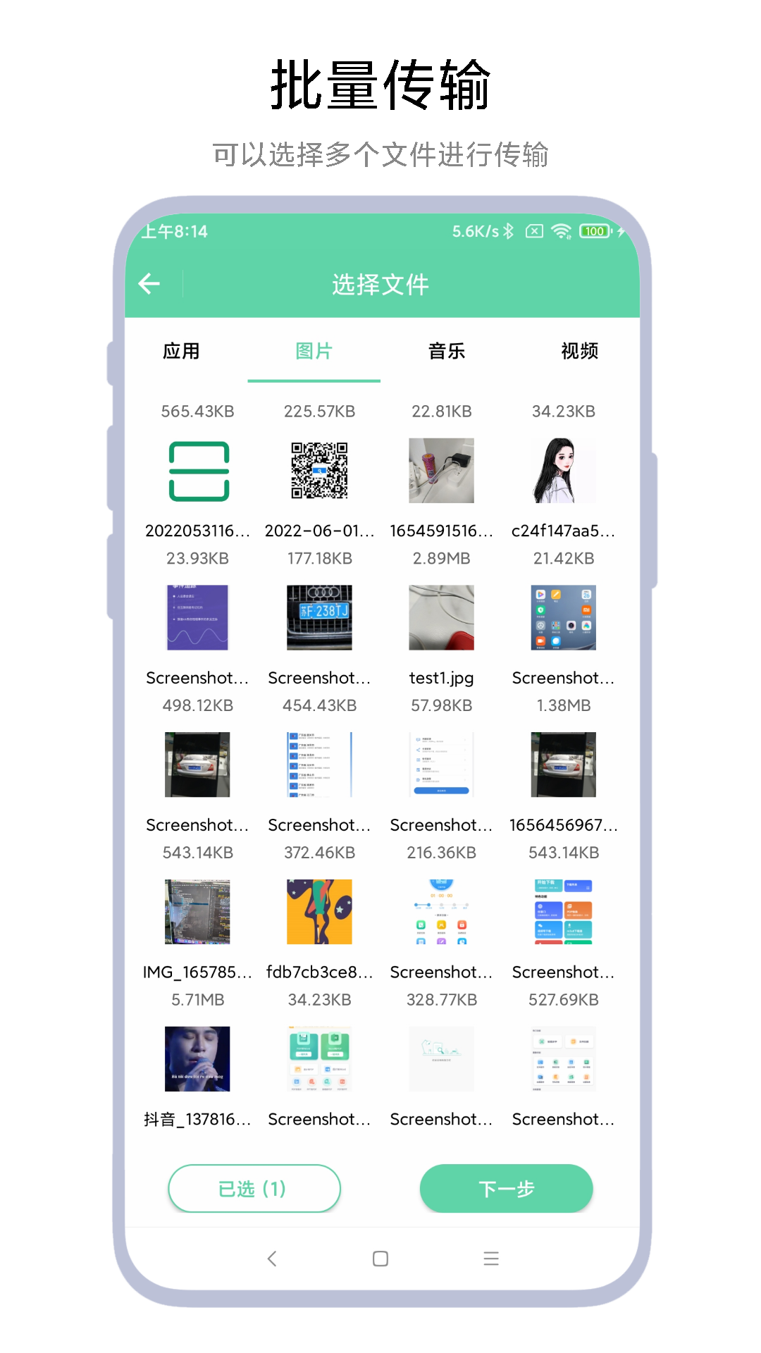 手机电脑互传截图3
